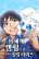 อ่านการ์ตูน Healing Life Through Camping In Another World